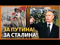 Почему Сталин – «бренд» России? | Крым.Реалии ТВ
