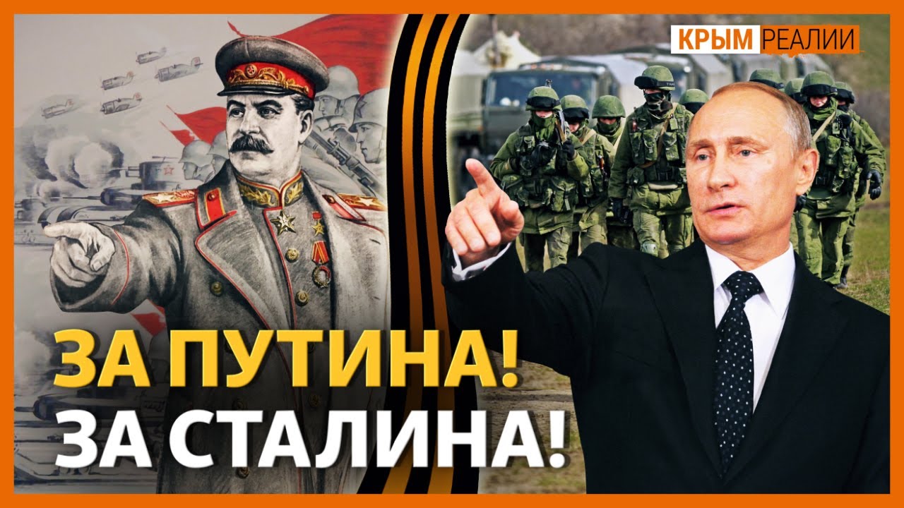 За Путина! За Сталина!»: российское «победобесие» в Крыму