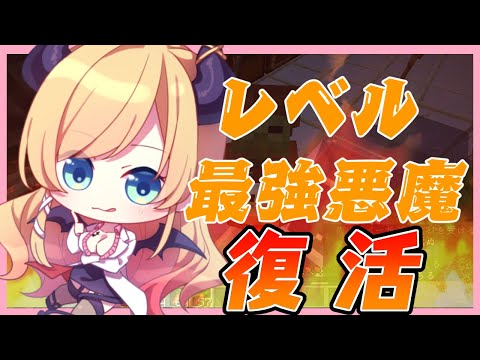 【Minecraft】レベル最強になりたい悪魔のレベリングマイクラ【ホロライブ/癒月ちょこ】