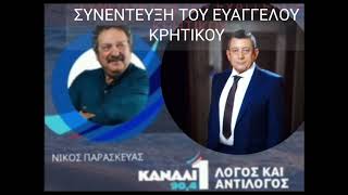 ΟΛΕΣ ΟΙ ΤΕΛΕΥΤΑΙΕΣ ΕΞΕΛΙΞΕΙΣ ΓΥΡΩ ΑΠΟ ΤΙΣ  ΚΑΤΑΣΧΕΣΕΙΣ ΚΑΙ ΤΟΥΣ ΠΛΕΙΣΤΗΡΙΑΣΜΟΥΣ