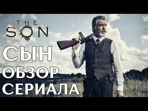 Сериал сын 2017 отзывы