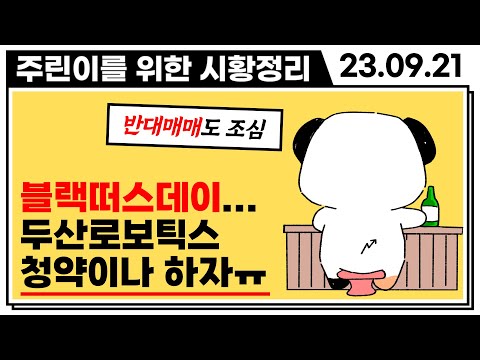 &quot;여기가 남들보다 1개 더 받을 수 있습니다&quot; 두산로보틱스 청약 어디가 좋나?