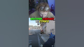 twitch.tv/strogo | ЖЕСТКИЙ ХАЙЛАЙТ ОТ СТРОГО #strogo #cs2 #строго