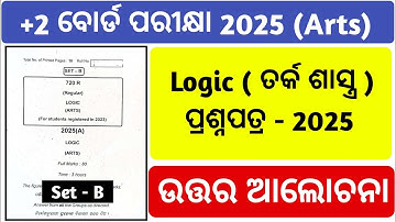 +2 2nd Year Arts Logic Question Answer Discussion 2025 || +2 2nd Year Logic CHSE Exam 2025