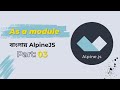 AlpineJS Bangla Part 03 Installation as a module