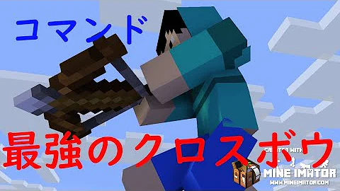 コマンド フルスイングのクロスボウを簡単に連射できる マイクラbe تحميل Download Mp4 Mp3