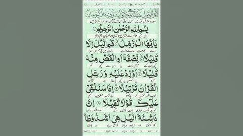 سورة المزمل  surah Al muzammil