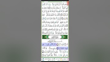سورة الروم مكتوبة ماهر المعيقلي براوية حفص عن عاصم Surah Al Rum Maher Al Muaiqly