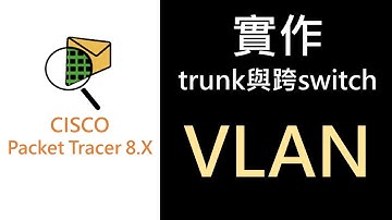 PT-14- 設定trunk與跨switch的VLAN（CCNA先備技能）