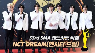 [제33회 서울가요대상 SMA 레드카펫] '본상+대상'…