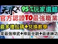 旭哥手遊攻略 天界X 官方認證T0最強職業+最多禮包碼序號兌換 最速練功+拿最強神武+神寵坐騎 #放置 #天界X兌換碼 #mmorpg #天界X序號 #天界X禮包碼 #天界X巴哈 #天界X職業 #首抽