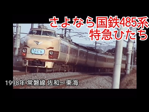 【稀少品】方向幕　国鉄485系　1970年代 hqdefault.jpg
