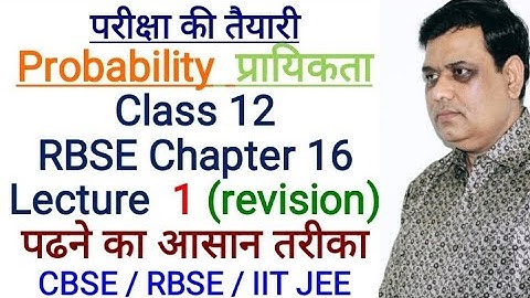 Probability प्रायिकता Class 12 RBSE Chapter 16 , conditional probability / basic concepts/ Lecture 1