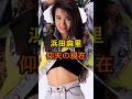 浜田麻里 仰天の現在【有名人雑学】#shorts #現在 #芸能人 #浜田麻里 #昭和 #ヘビメタ #仰天 #ロック