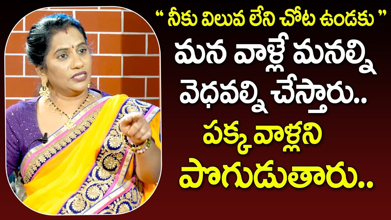 Life Coach Priya Chowdary | Mithunam | మనవాళ్లే మనల్ని వెధవల్ని చేస్తారు | Why do People Discourage