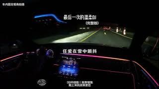 最后一次的温柔 _DJ版_（Lần Cuối Cùng Dịu Dàng)#甜瓜不是呆瓜#抖音最好听的歌曲2023 🔥