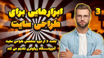 اکستنشن های VSCODE برای طراحی سایت