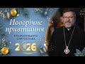 НОВОРІЧНЕ привітання 2026 від БЛАЖЕННІШОГО СВЯТОСЛАВА