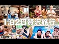 【大自然】夏休み満喫！超贅沢ご褒美旅行で癒されまくる