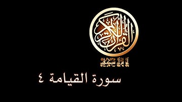 آؤ قرآن سیکھیں | 110 سورة القيامة (20-25) | aao quran seekhen | surah AlQiyamah