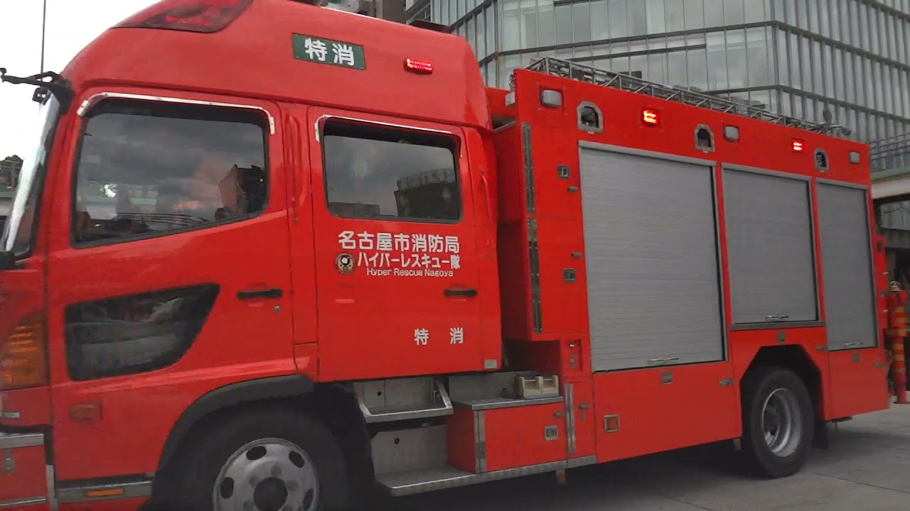 緊急走行】名古屋市消防局ハイパーレスキュー隊の救助工作車 特