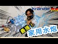 【小米】無可比擬的德國製【KRANZLE】7/122 家用水炮! Most powerful family use pressure washer that Xiaomi can't beat!