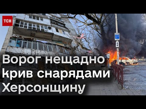 ПЕКЕЛЬНА ніч на Херсонщині: росіяни трощили села снарядами!