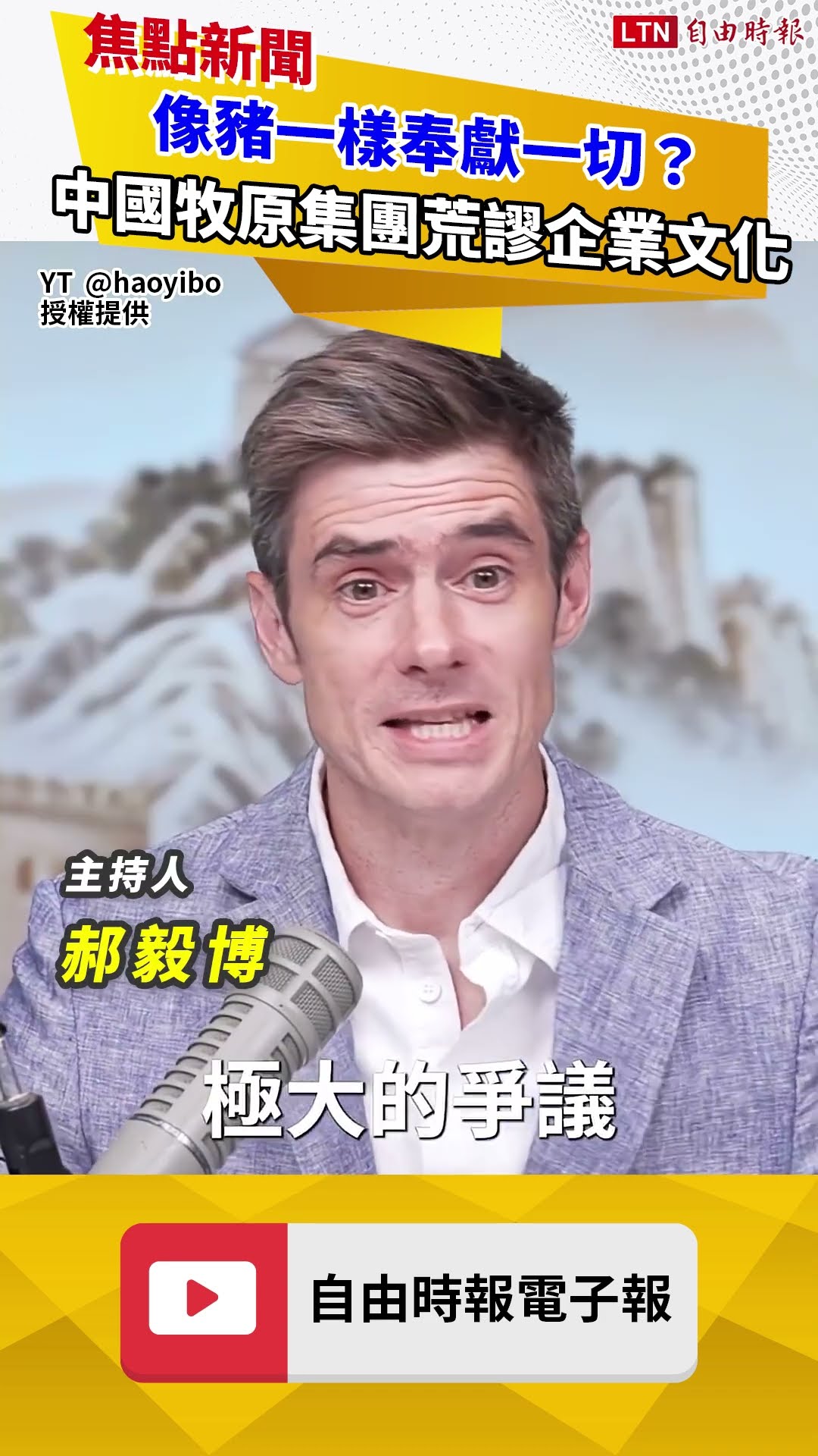 像豬一樣奉獻一切？中國牧原集團荒謬企業文化