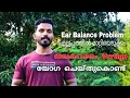 Ear Balance  problem/Vertigo മാറ്റിയെടുക്കാം യോഗ ചെയ്തുകൊണ്ട്..