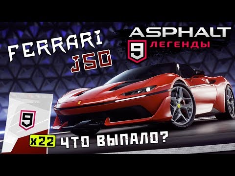 asphalt-9:-legends---Открыл-ferrari-j50-(ios)-#54
