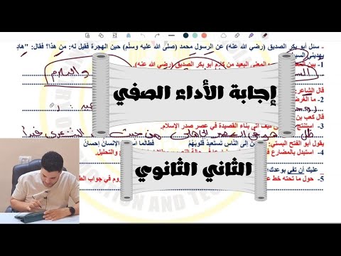 إجابة وشرح الأداء الصفي للصف الثاني الثانوي مادة اللغة العربية الأسبوع السابع إجابة وشرح الأداء الصفي للصف الثاني الثانوي مادة اللغة العربية الأسبوع السابع