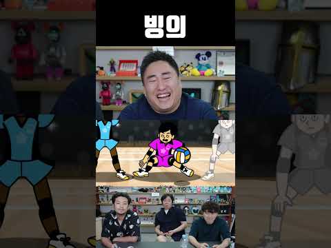 빙의
