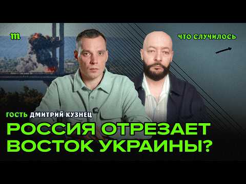 Россия атакует мосты через Днепр в Киеве. Столицу Украины изолируют? Дмитрий Кузнец