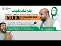 Punjab Scholarship Card & Hunarmand Kamyab Jawan | Who Can Apply? Full Eligibility Details in Urdu