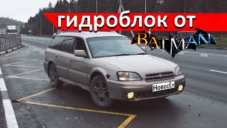 Антитюнинг Субаря. Или так должно быть?..