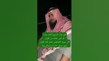 دحيم الحماد ١٤٤٧ه سورة الإخلاص