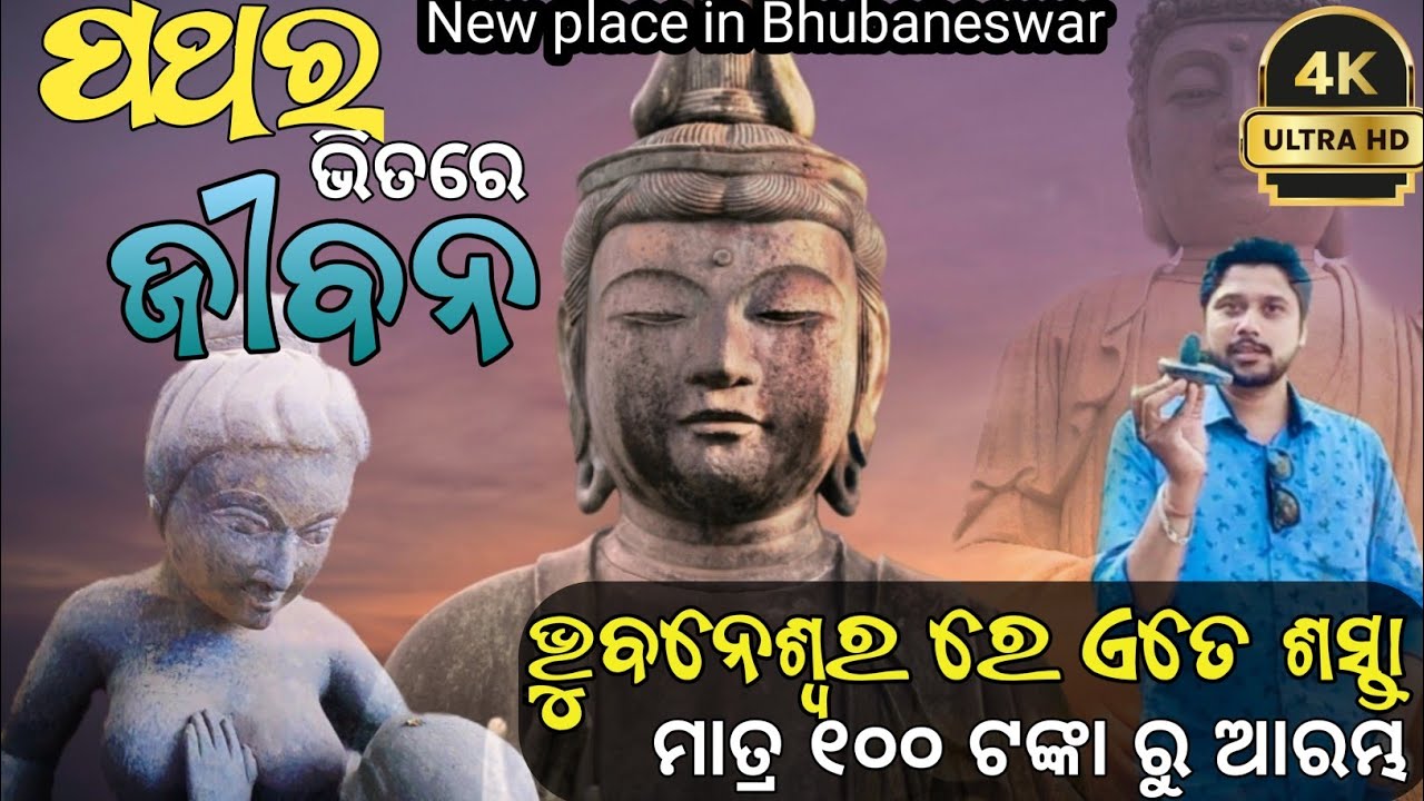 Places to visit in Bhubaneswar Sudarshan Art& Craft Village Museum odiavlog placestovisit 