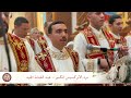 مرد الابركسيس الكبير لعيد القيامة   خورس افا أنطوني ومعهم بولا منير