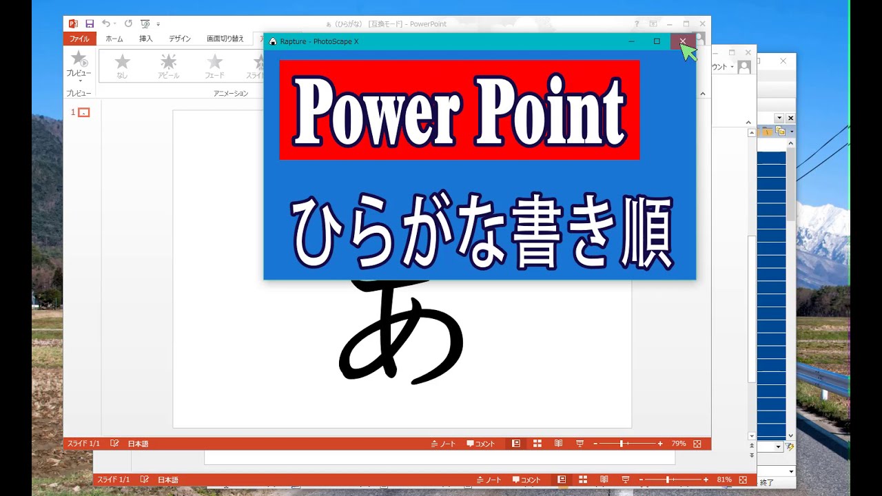 Powerpointでひらがなの書き順 Youtube