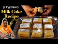 Milk Cake Recipe | Doodh Ki Barfi | Halwai Style Mawa Burfi | Homemade Milk Cake Recipe