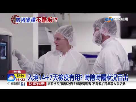 英病毒變種 江守山:台灣不禁航"落後部署"│中視新聞 20201225