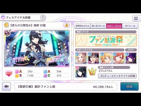 シャニマス 新生 ファン感謝祭を攻略しよう 9 10修正後 Youtube