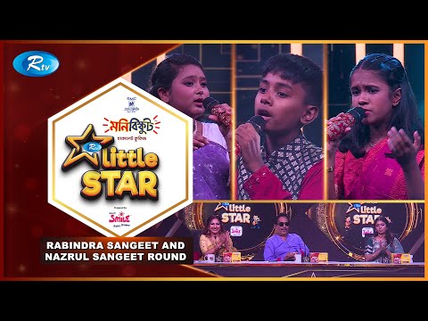 Rtv Little Star | আরটিভি লিটল ষ্টার | Ep 08 |Rabindra Sangeet and Nazrul Sangeet Round |Reality Show