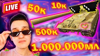 ОДИН ИЗ ЛЮТЫХ РЕЖИМОВ - ВОЗРОЖДЕНИЕ 🛑WOT BLITZ🛑World of Tanks Blitz