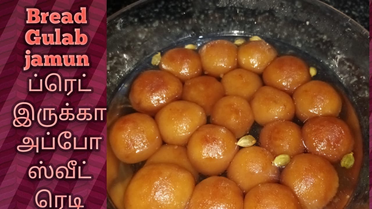 Bread Gulab jamun seivathu eppadi Bread Gulab jamun in tamil Bread