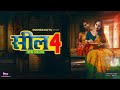 Seal 4 trailer  ayesha kapoor  aliya naaz