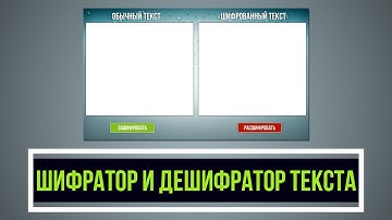 DevelNext - Шифратор и Дешифратор Текста