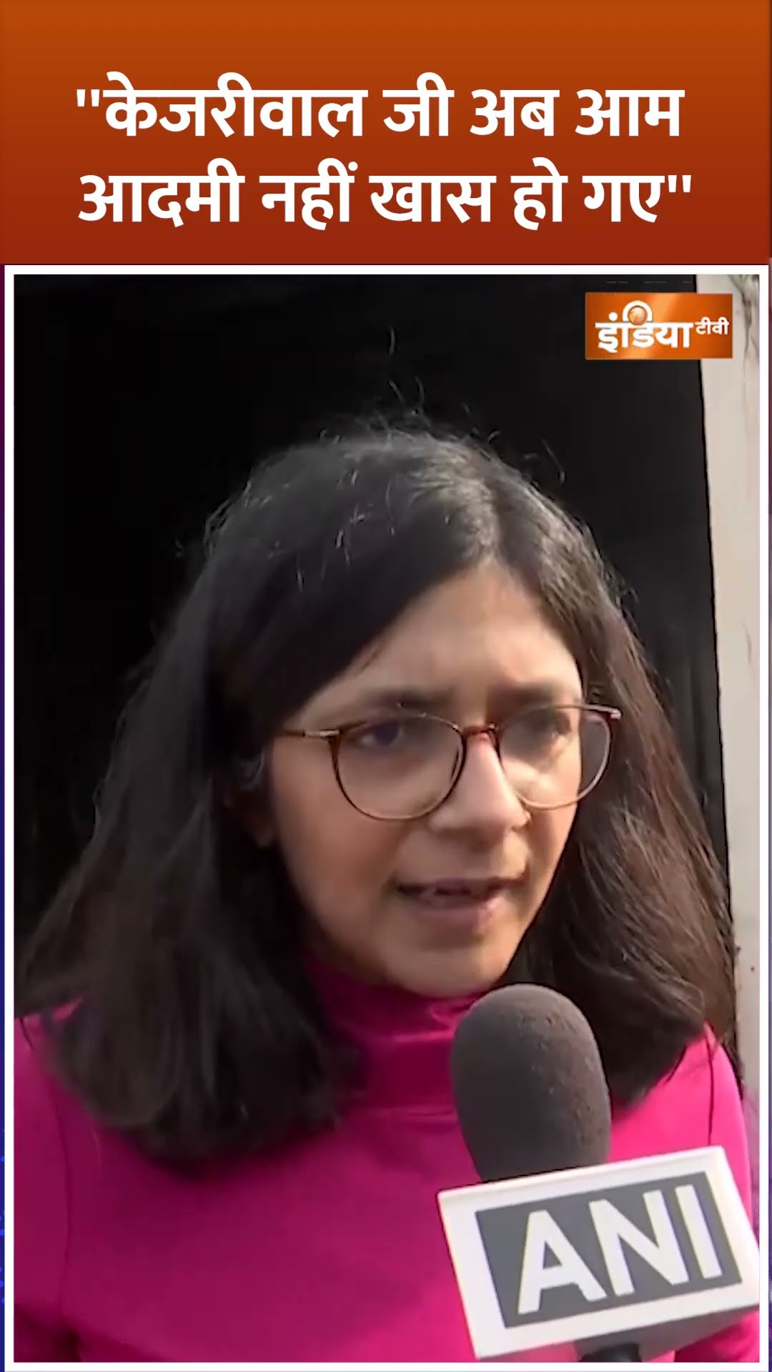 ''केजरीवाल जी अब आम आदमी नहीं खास हो गए'' #swatimaliwal #kejriwal #delhielection2025 #shorts #bjp