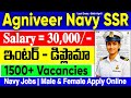 Agniveer Navy SSR Jobs 2026 | ఇంటర్, డిప్లొమా | 30,000/- జీతం | Latest Navy SSR Notification 2027