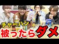 絶対に食材被ってはいけない！チャーハンドラフト会議！！